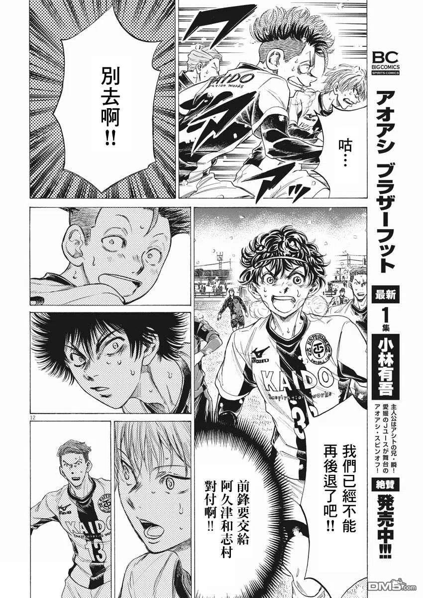 《青之芦苇》第272话 第12页
