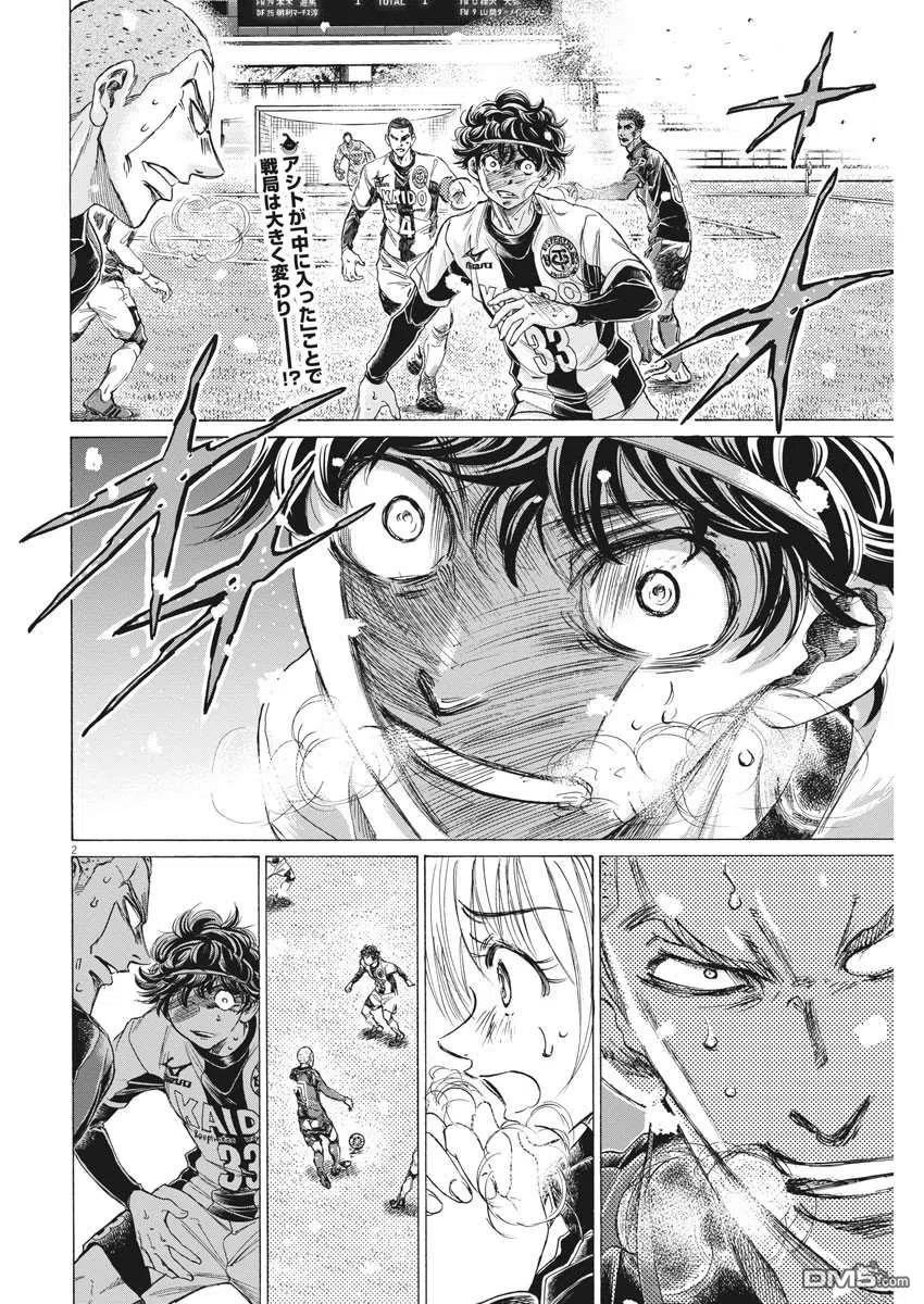 《青之芦苇》第272话 第2页