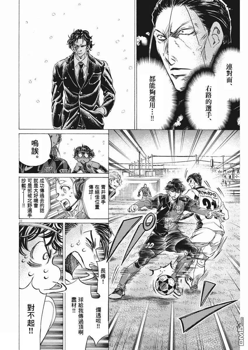 《青之芦苇》第272话 第10页