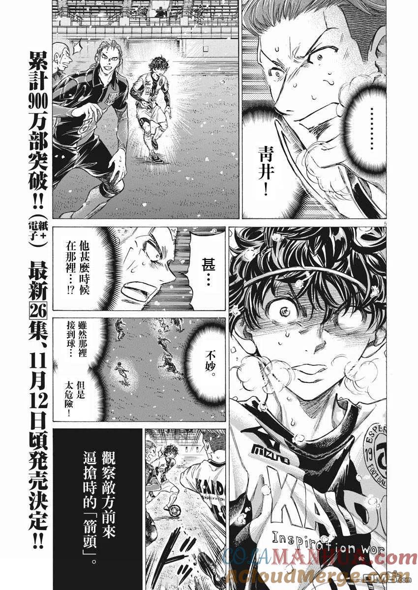 《青之芦苇》第272话 第5页