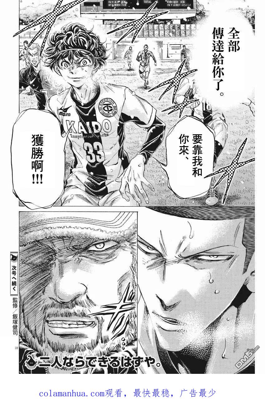 《青之芦苇》第272话 第18页