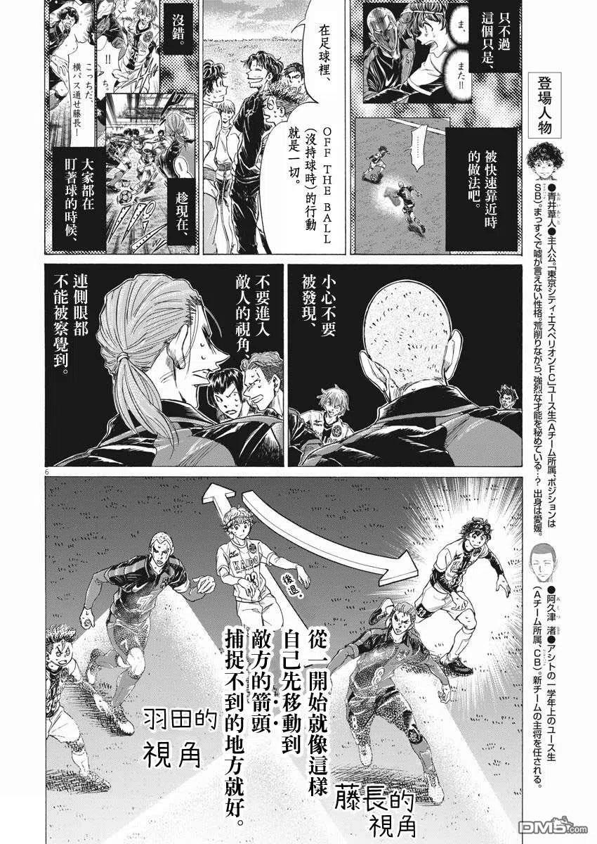 《青之芦苇》第272话 第6页