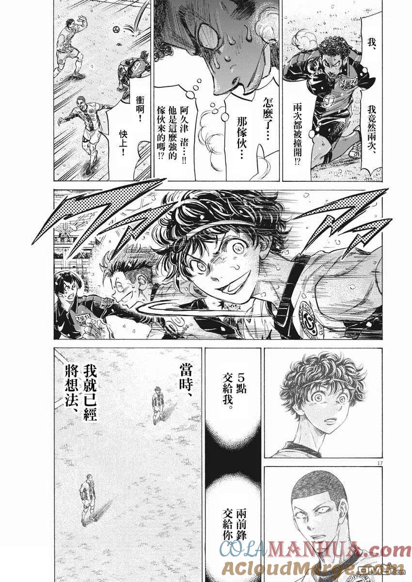 《青之芦苇》第272话 第17页