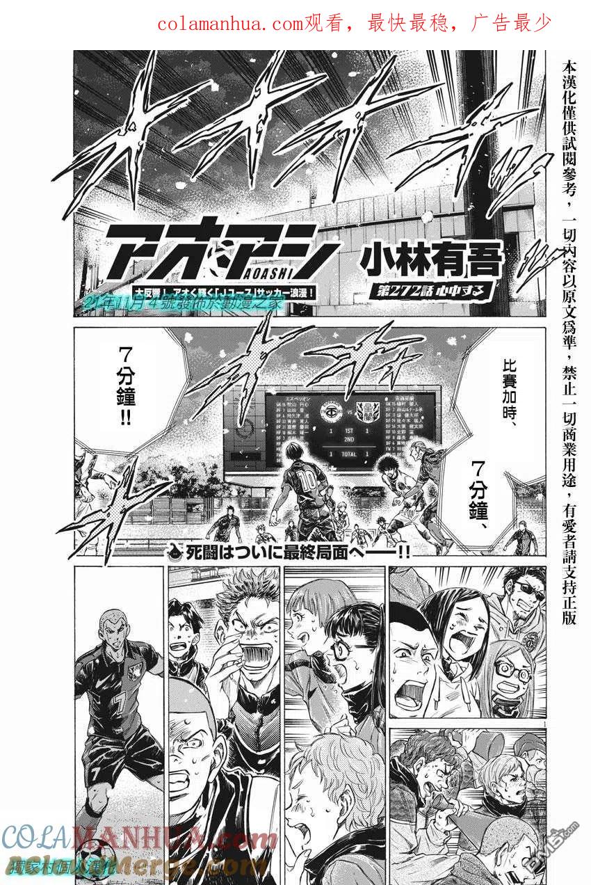 《青之芦苇》第272话 第1页