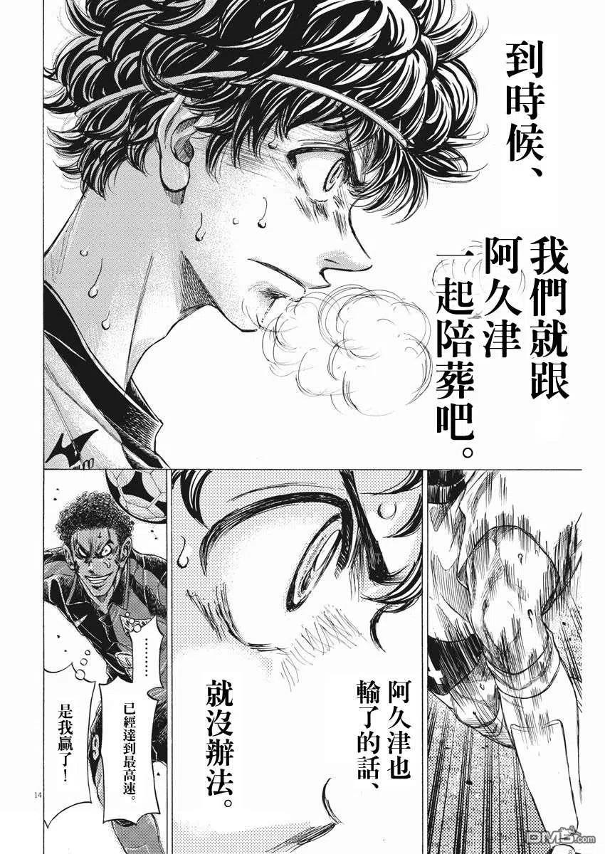 《青之芦苇》第272话 第14页
