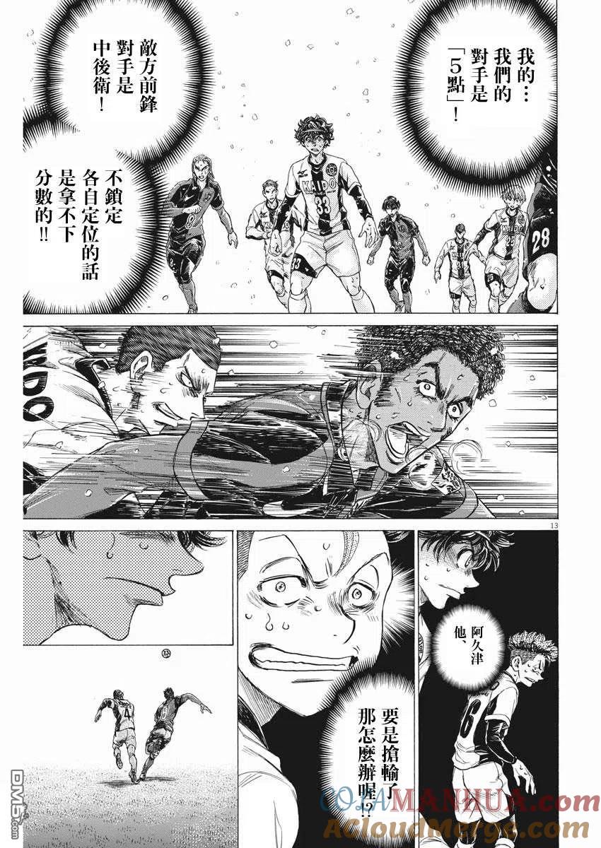 《青之芦苇》第272话 第13页