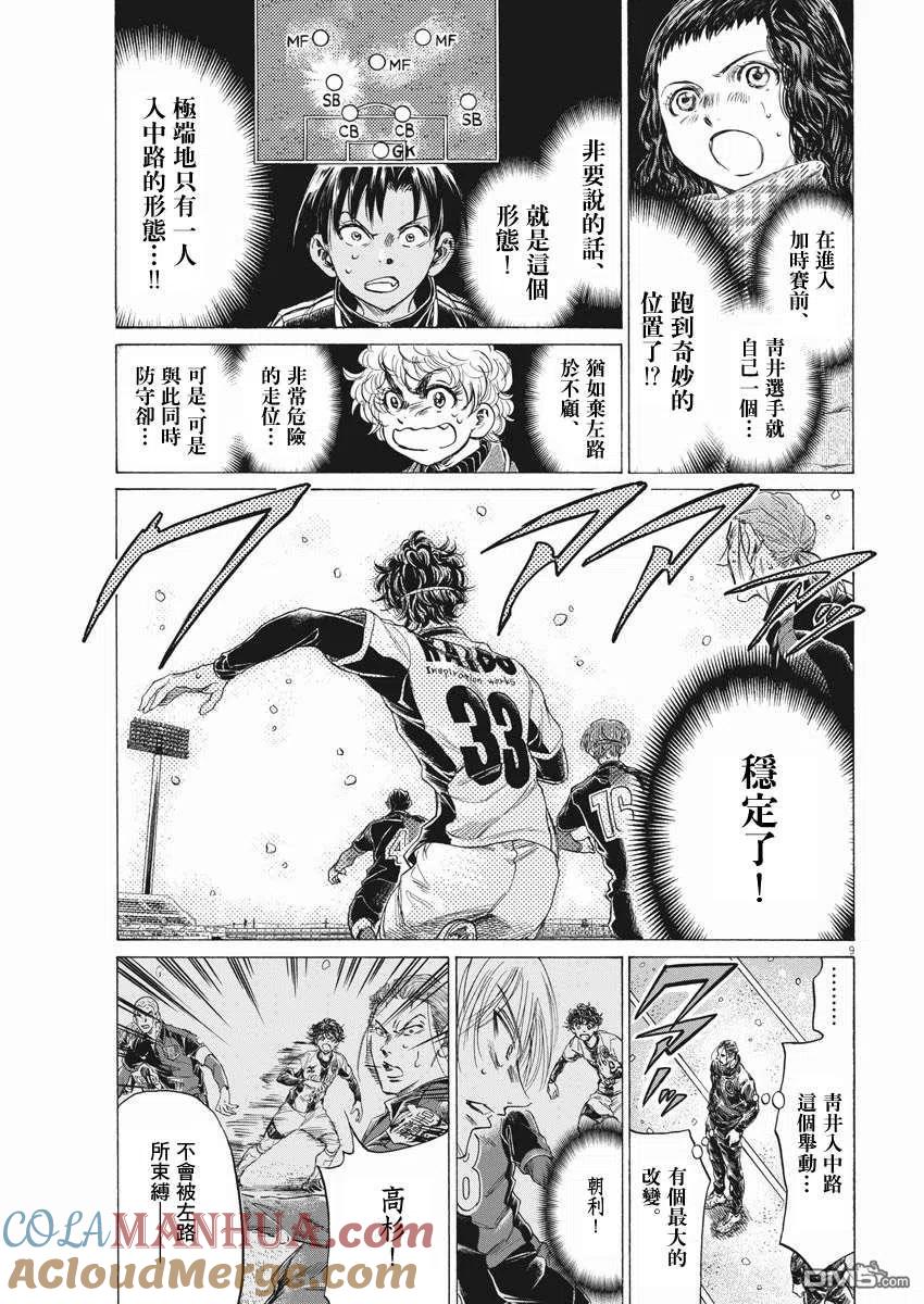 《青之芦苇》第272话 第9页