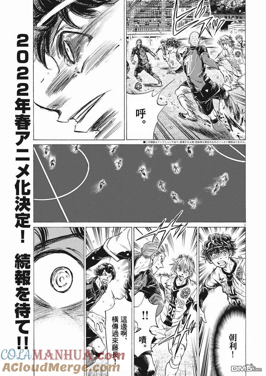 《青之芦苇》第272话 第3页