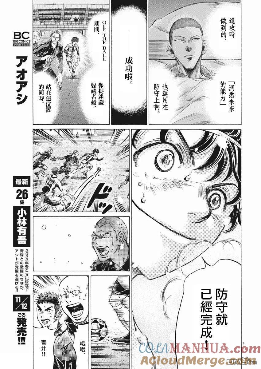 《青之芦苇》第272话 第7页