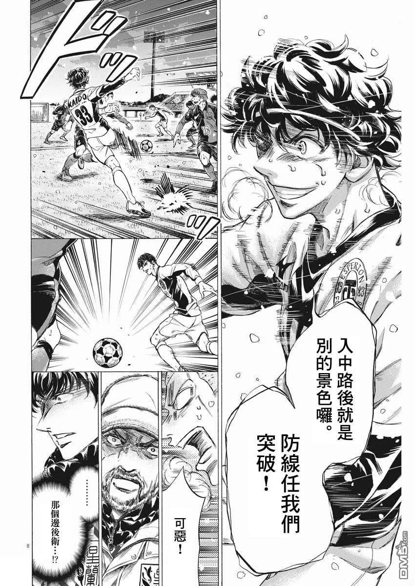 《青之芦苇》第272话 第8页