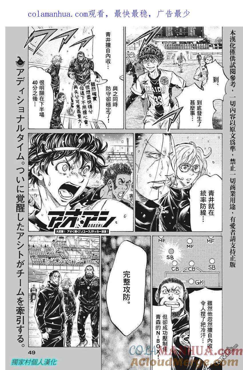 《青之芦苇》第273话 第1页