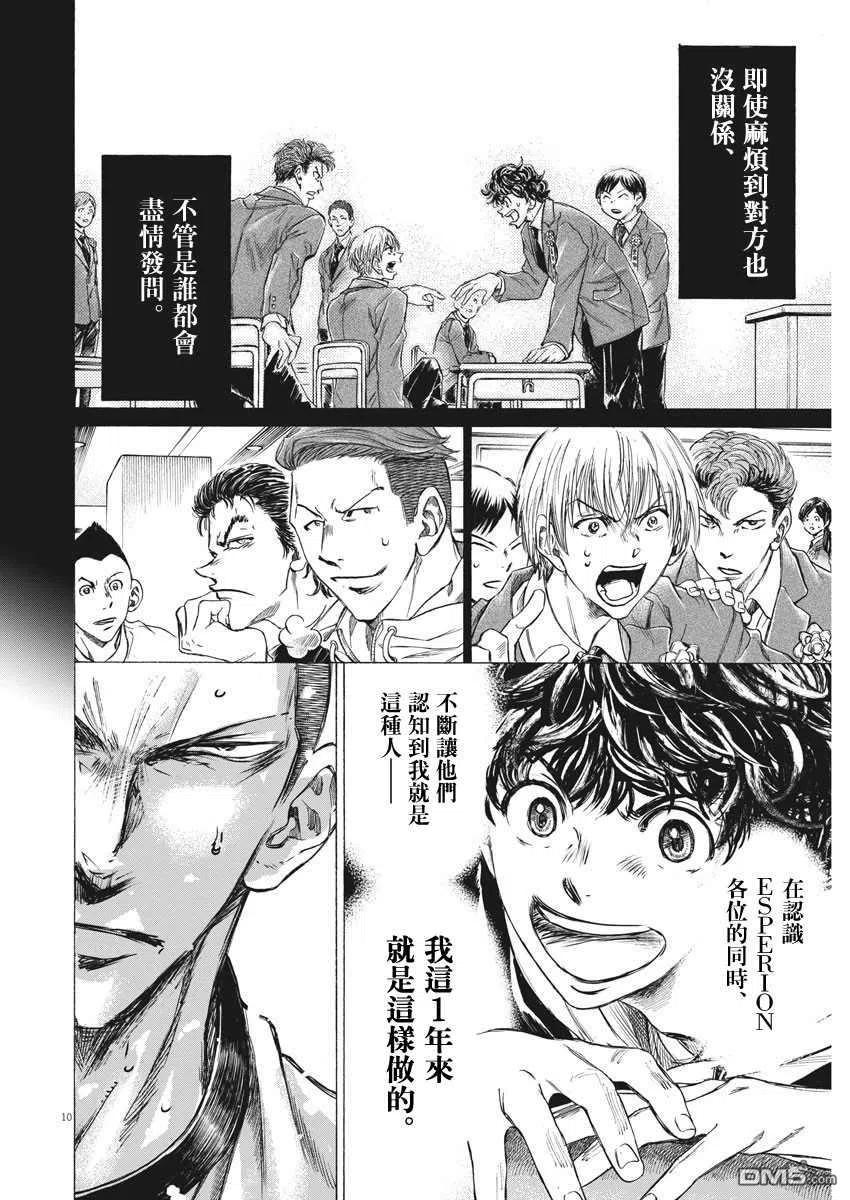 《青之芦苇》第273话 第10页