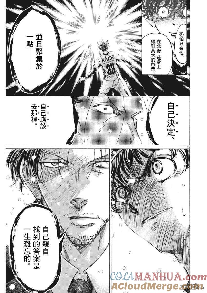 《青之芦苇》第273话 第15页