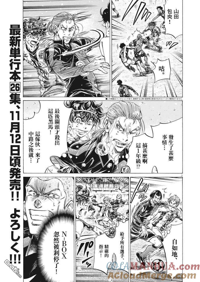 《青之芦苇》第273话 第3页