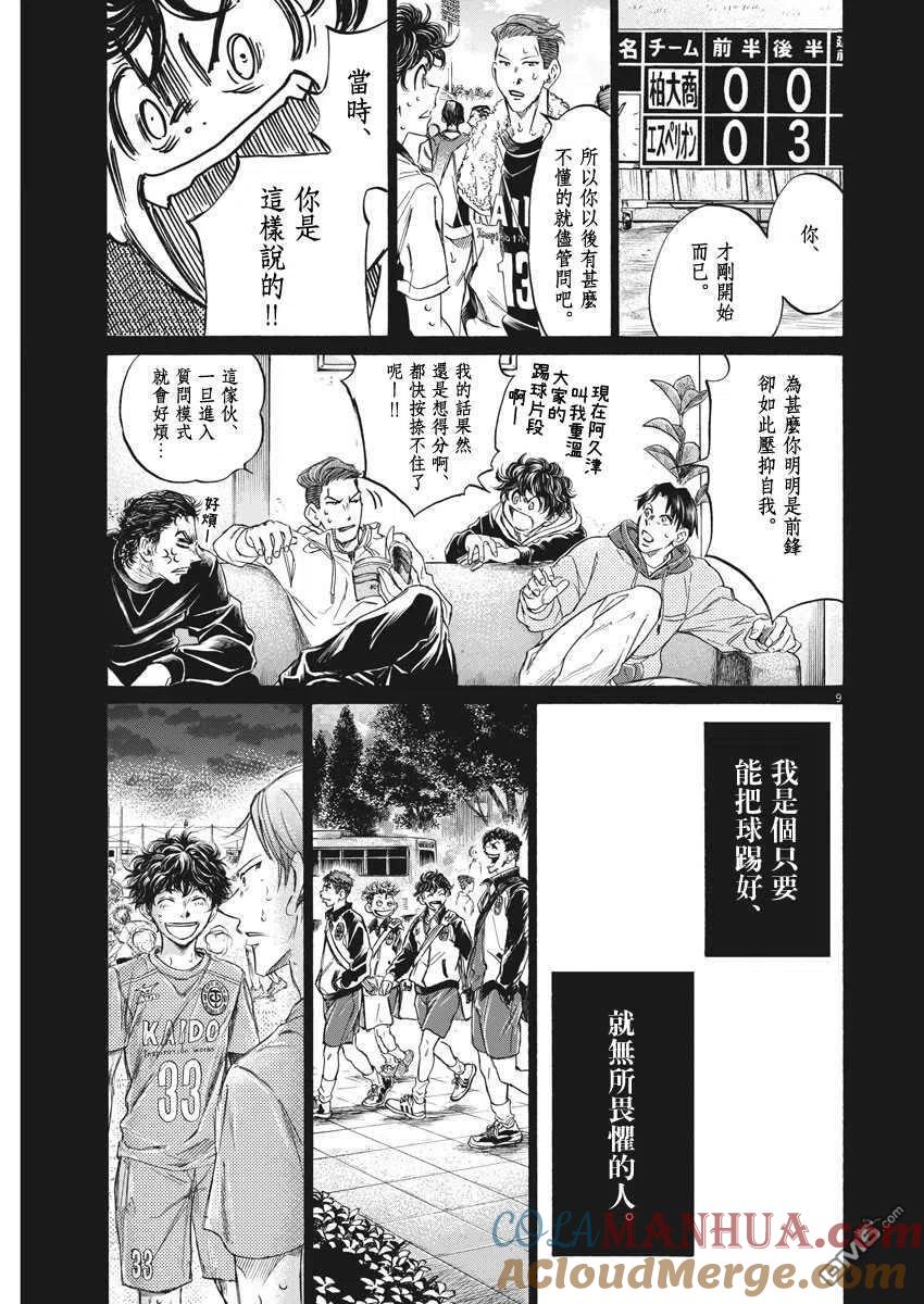 《青之芦苇》第273话 第9页