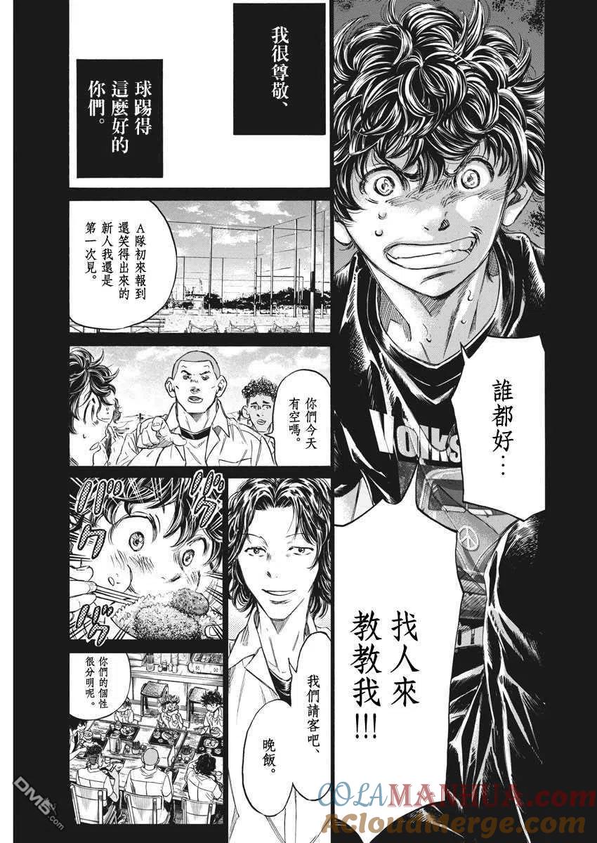 《青之芦苇》第273话 第7页
