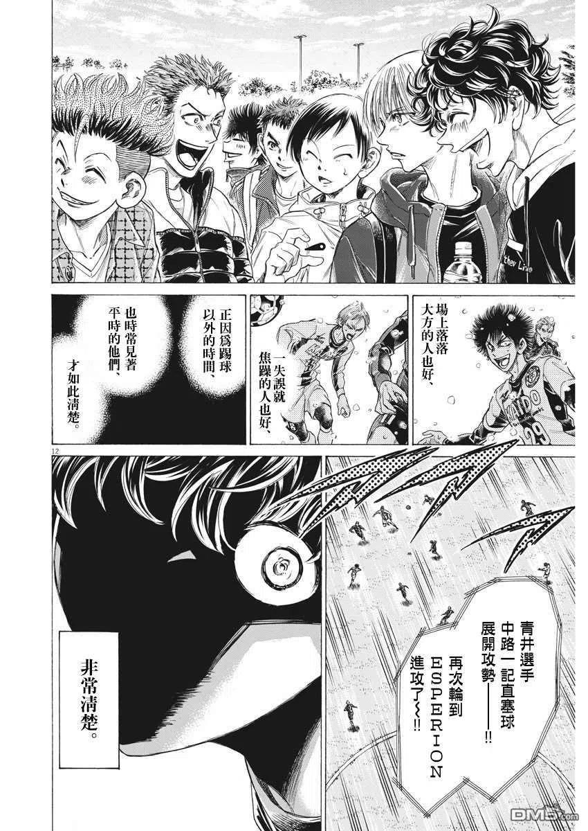 《青之芦苇》第273话 第12页