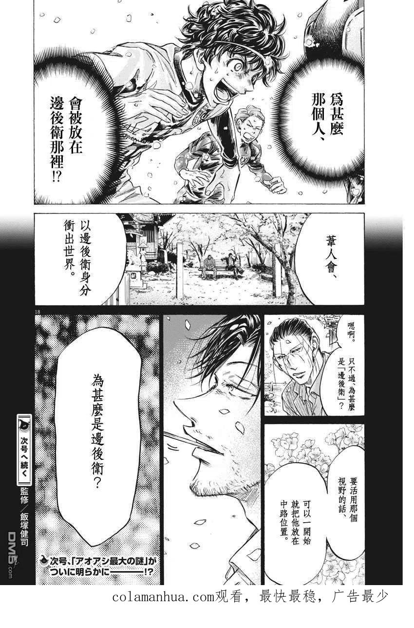 《青之芦苇》第273话 第18页