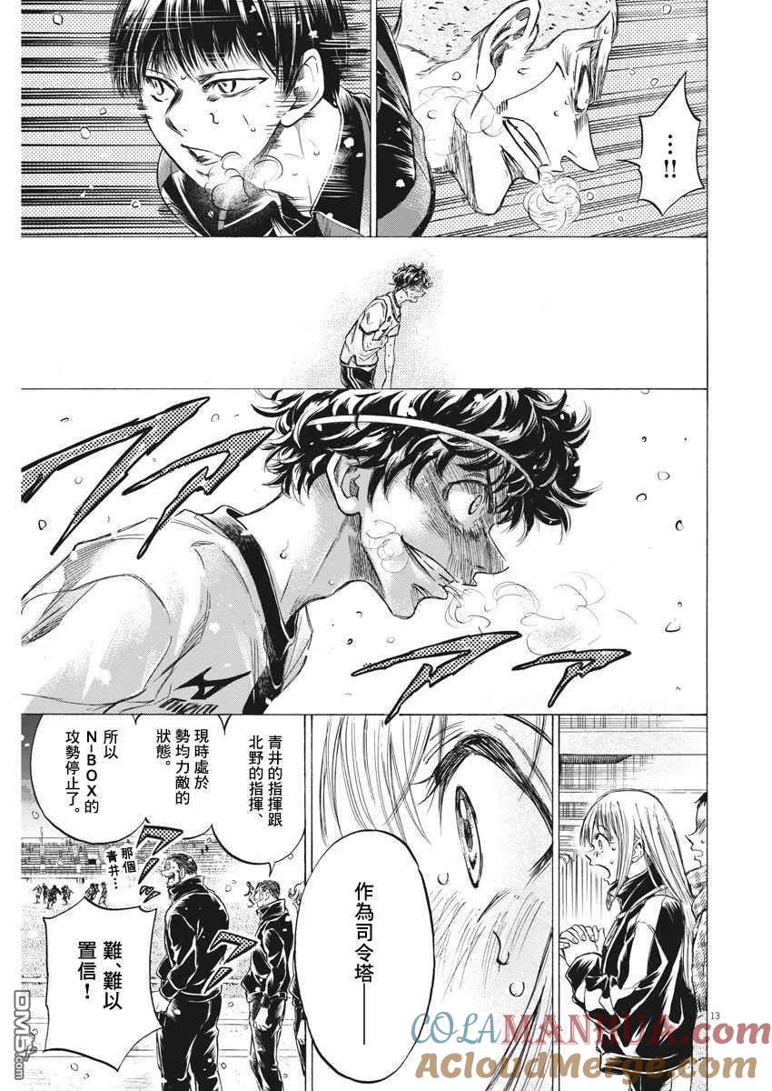 《青之芦苇》第273话 第13页