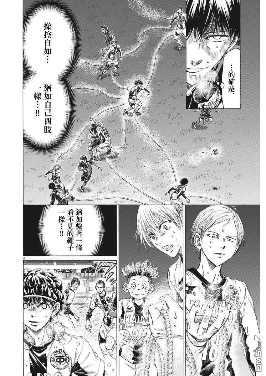 《青之芦苇》第273话 第4页