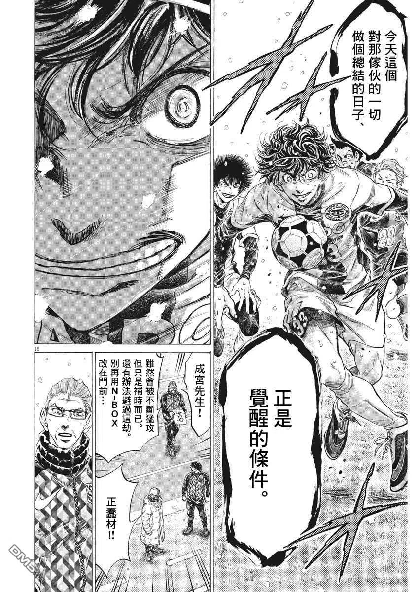 《青之芦苇》第273话 第16页