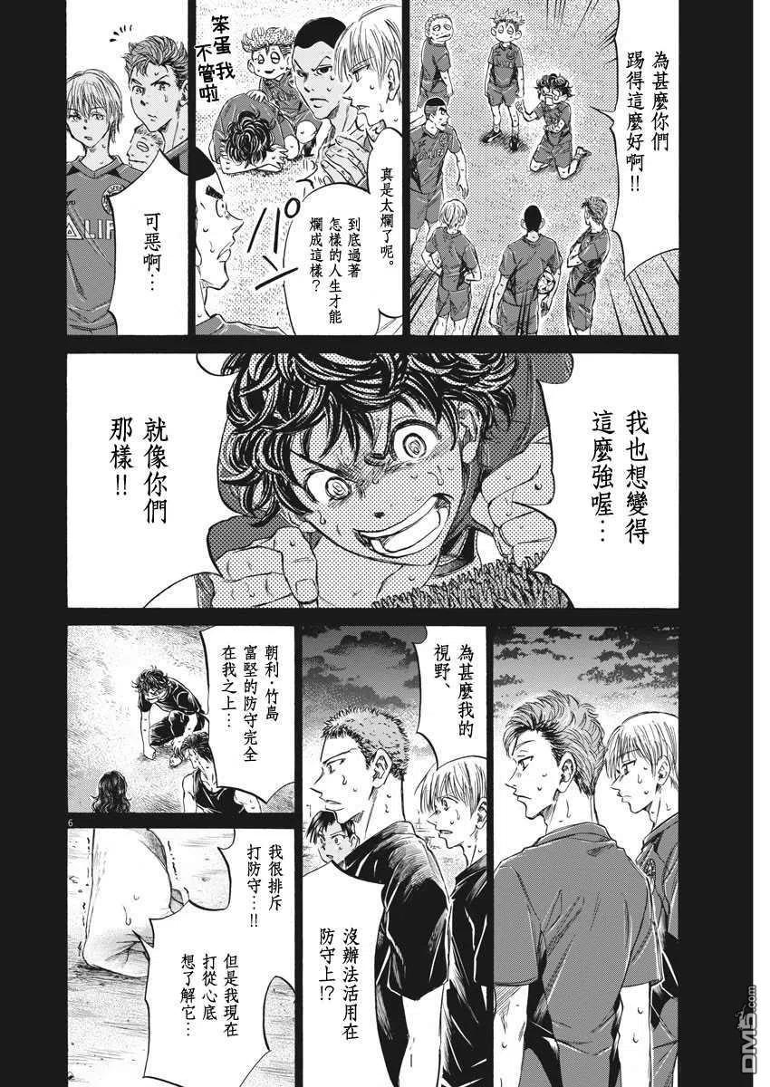 《青之芦苇》第273话 第6页