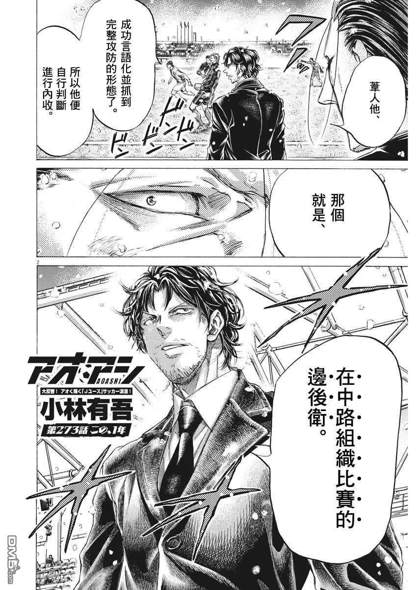 《青之芦苇》第273话 第2页