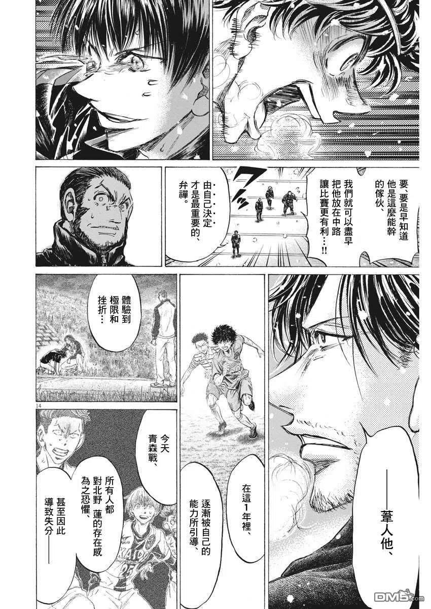 《青之芦苇》第273话 第14页