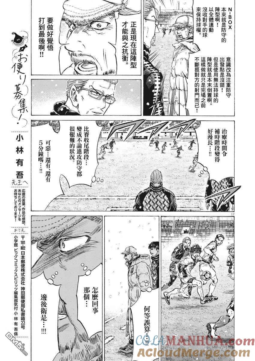 《青之芦苇》第273话 第17页