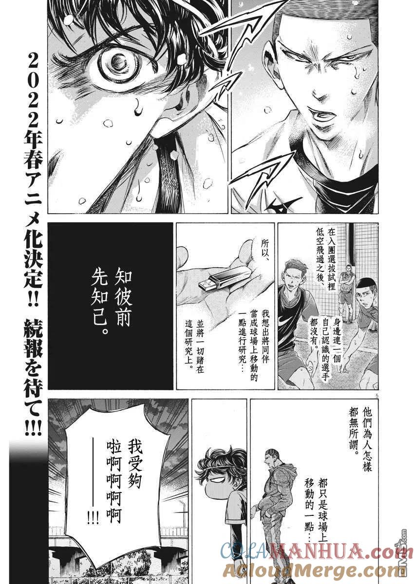 《青之芦苇》第273话 第5页