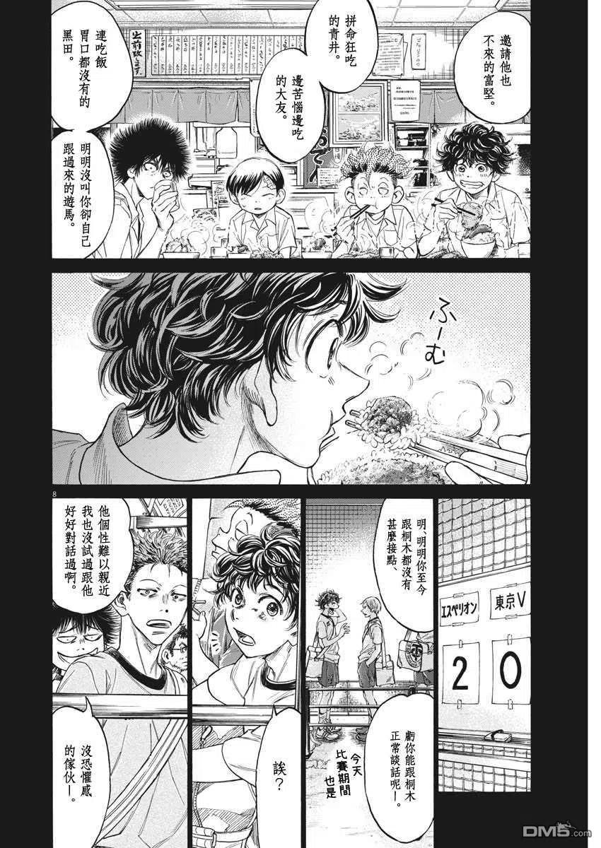 《青之芦苇》第273话 第8页