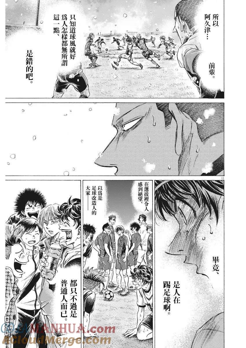 《青之芦苇》第273话 第11页