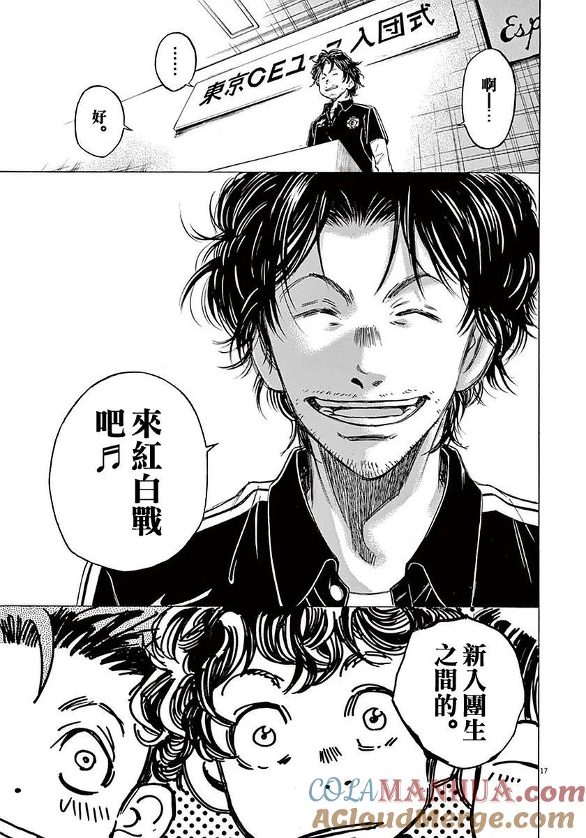 《青之芦苇》第26话 第17页