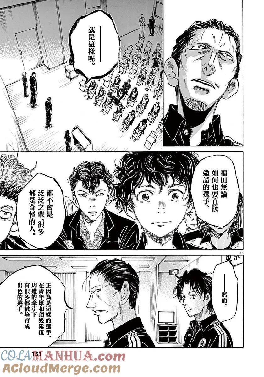 《青之芦苇》第26话 第15页