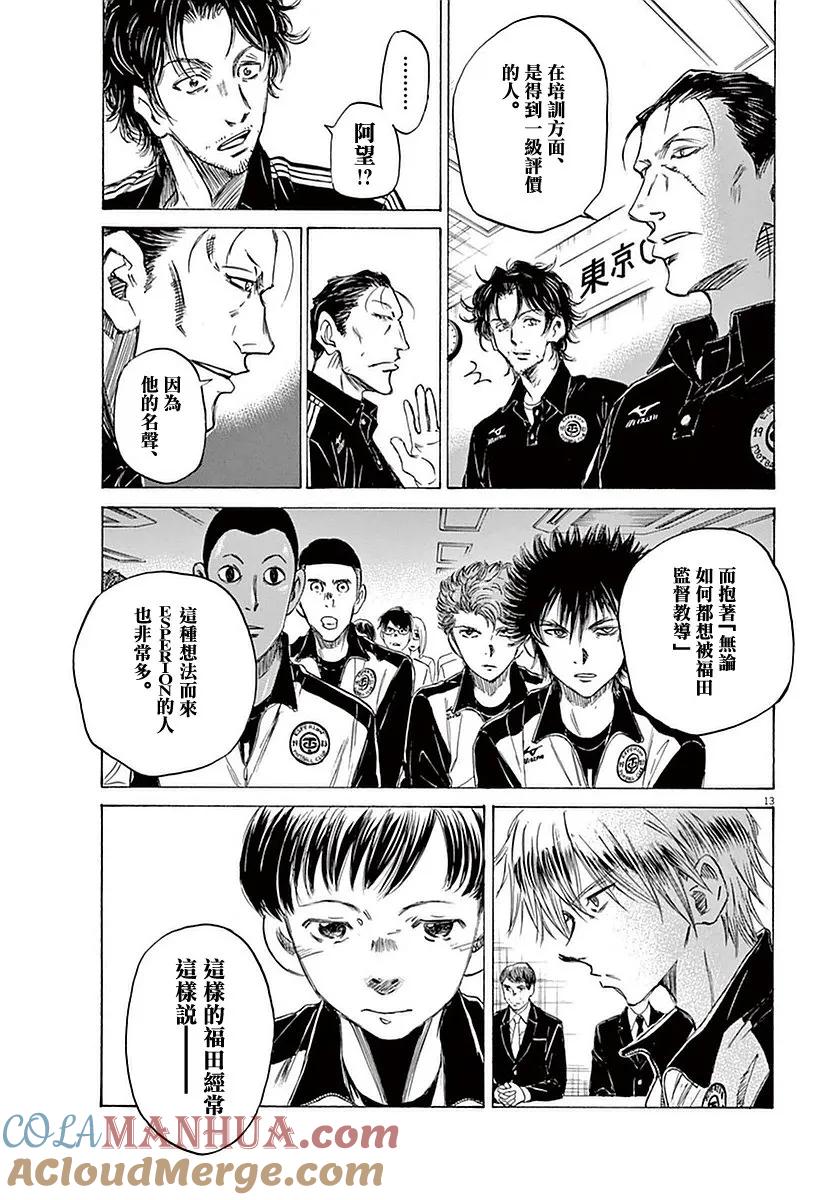 《青之芦苇》第26话 第13页