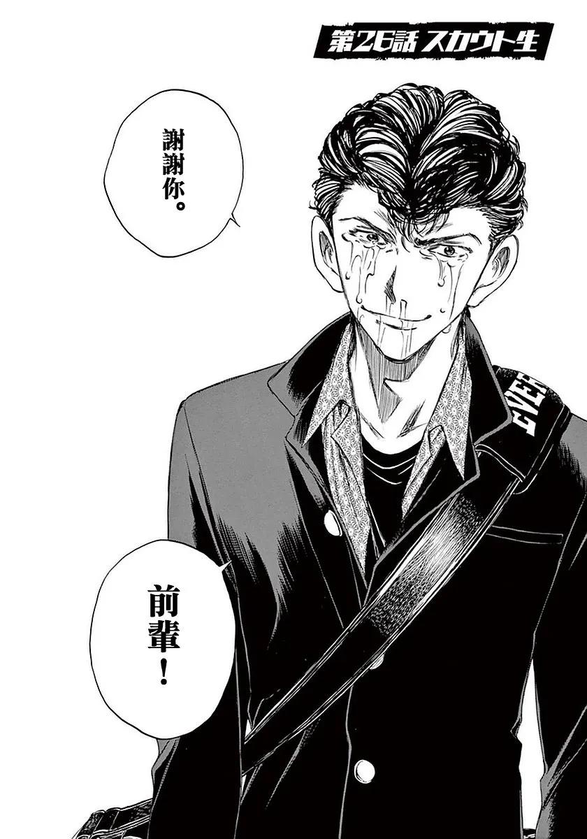 《青之芦苇》第26话 第2页