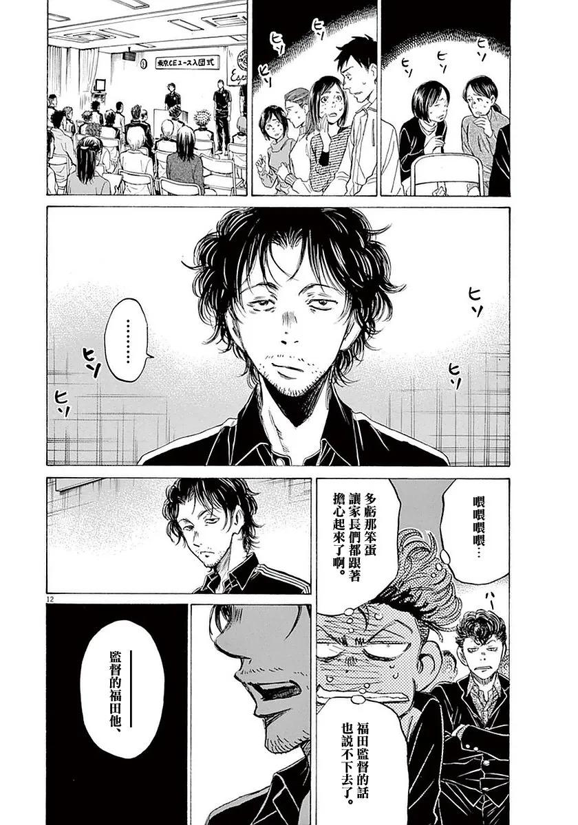 《青之芦苇》第26话 第12页