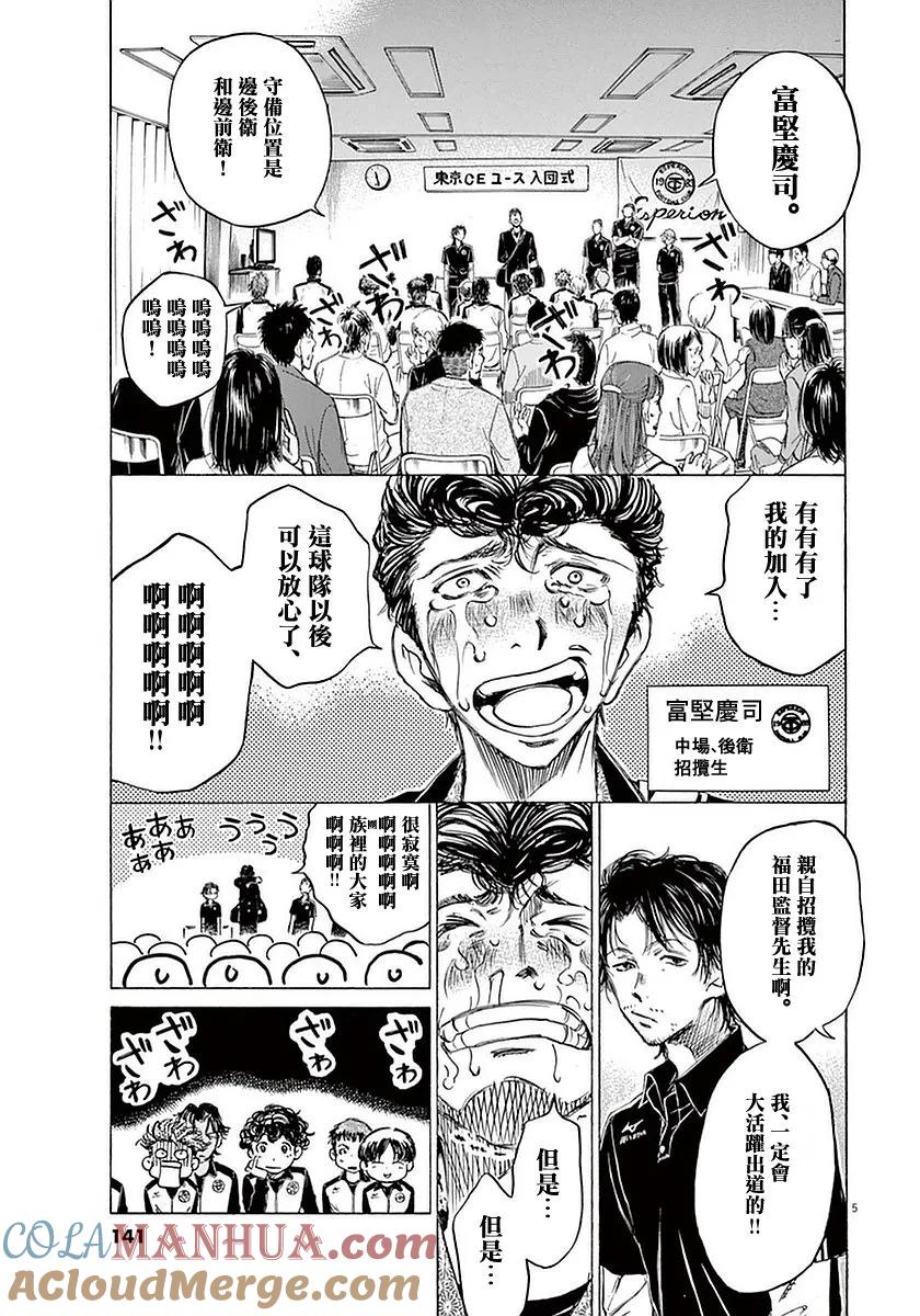 《青之芦苇》第26话 第5页