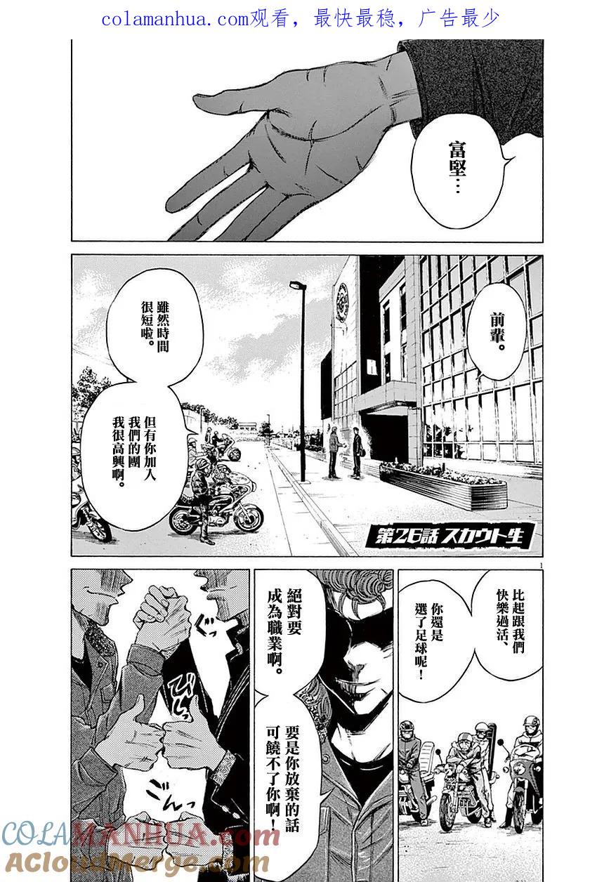 《青之芦苇》第26话 第1页
