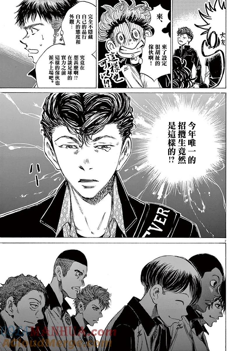 《青之芦苇》第26话 第7页