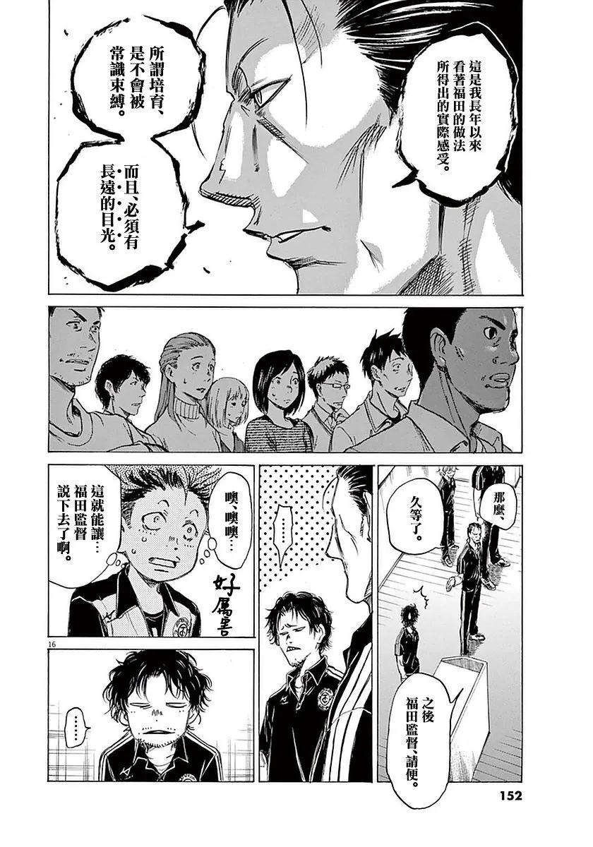 《青之芦苇》第26话 第16页