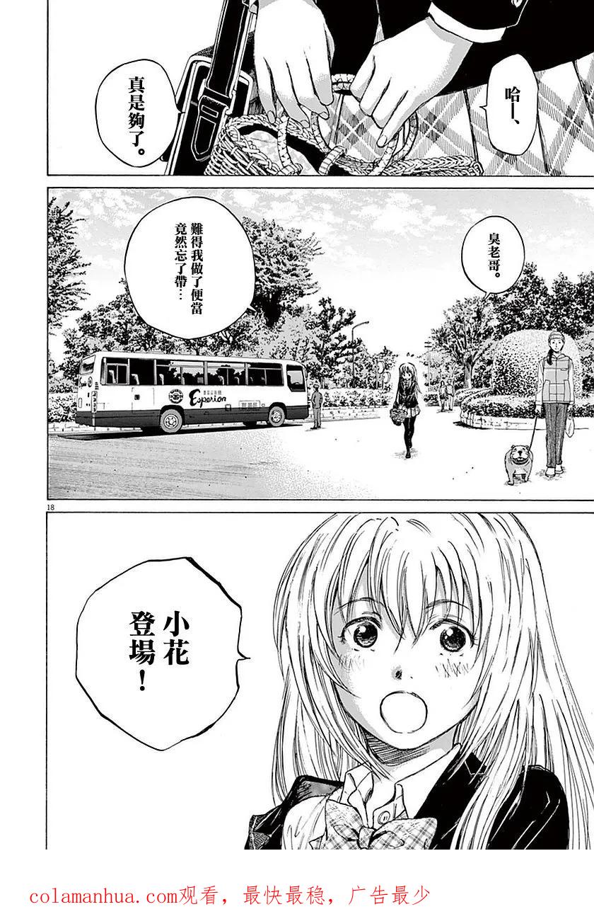 《青之芦苇》第26话 第18页