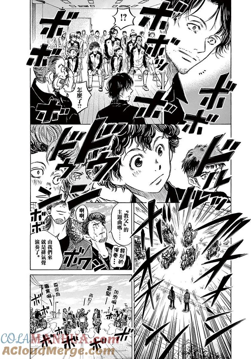 《青之芦苇》第26话 第3页