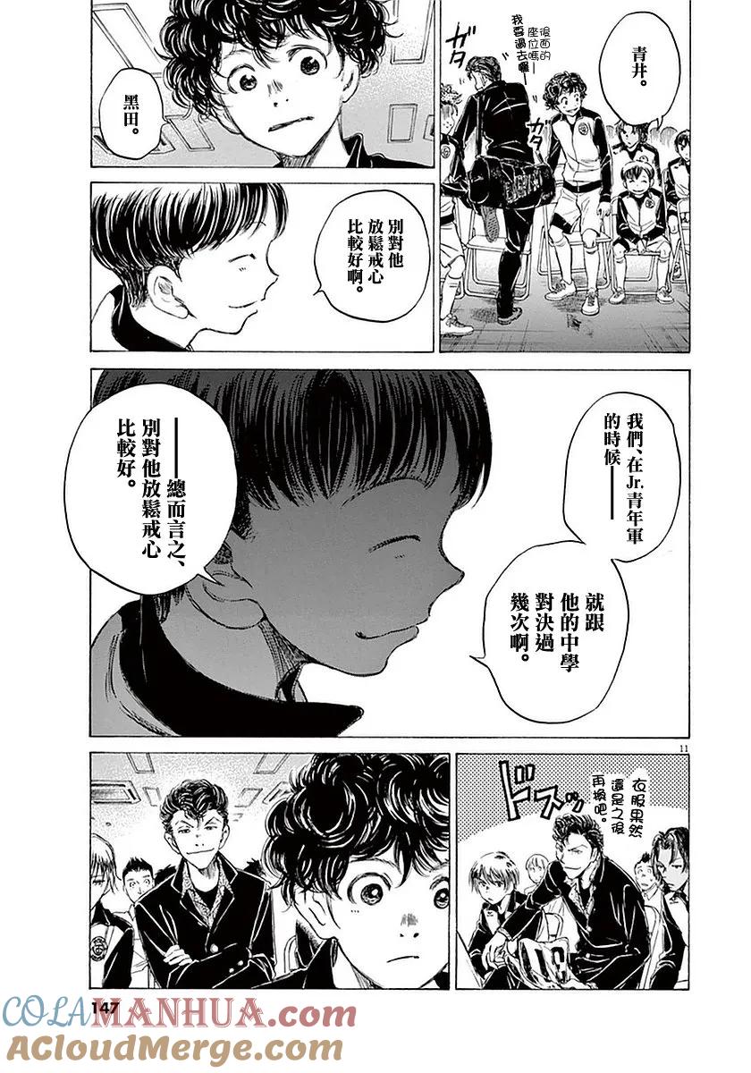 《青之芦苇》第26话 第11页