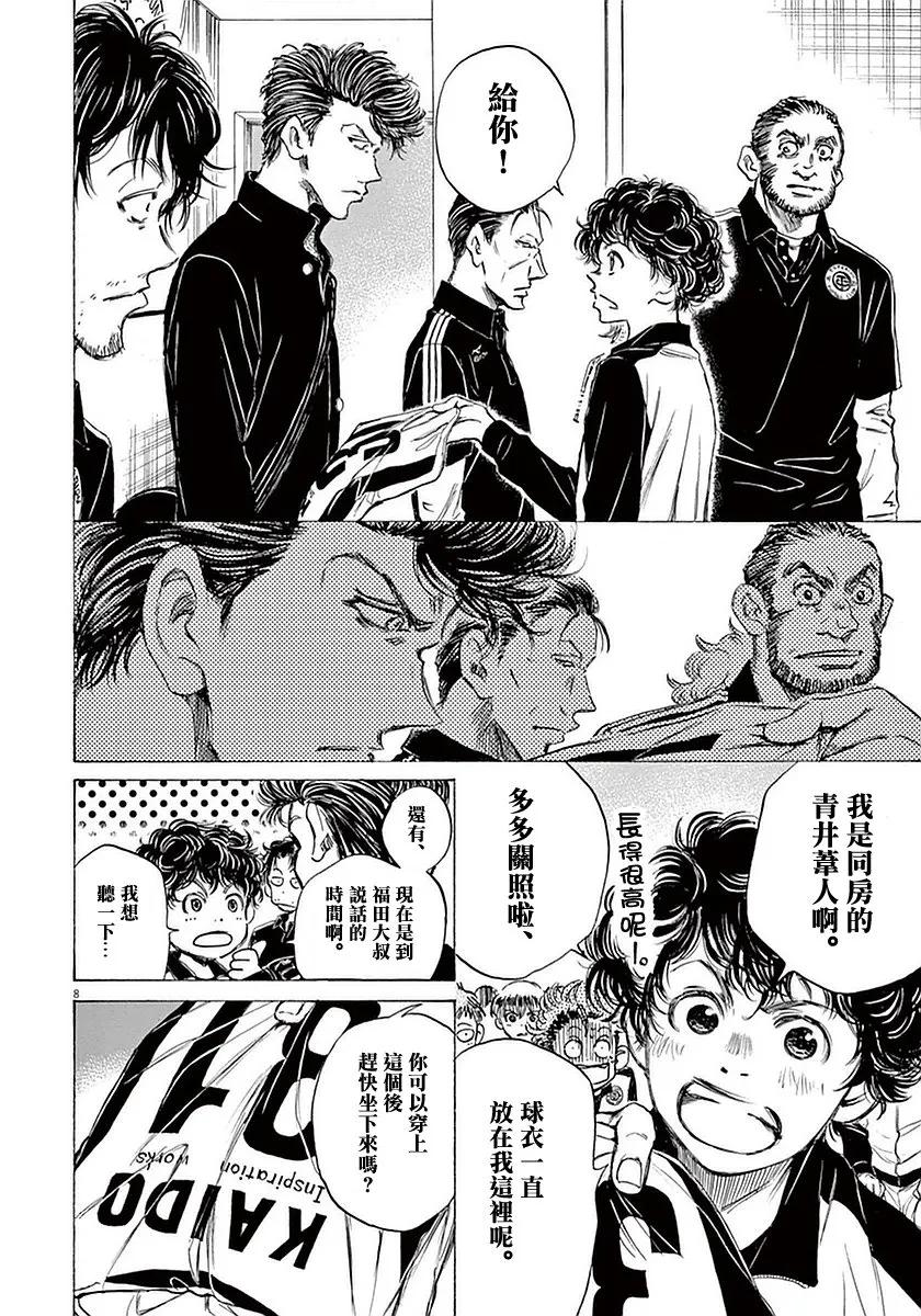 《青之芦苇》第26话 第8页