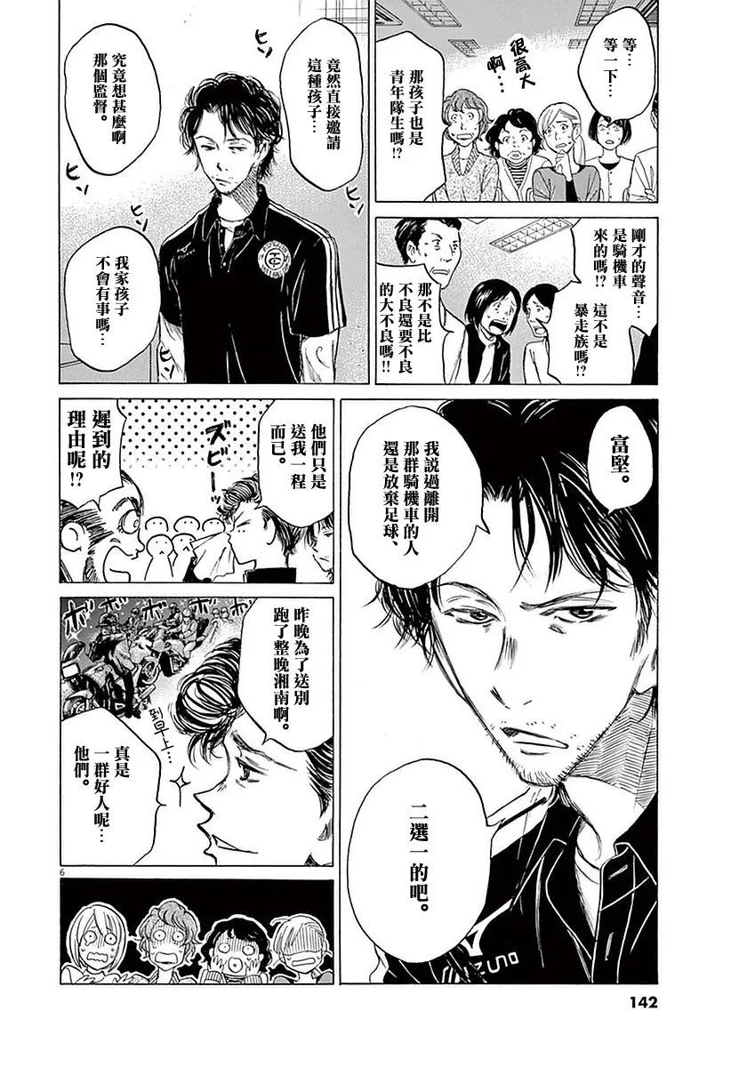 《青之芦苇》第26话 第6页