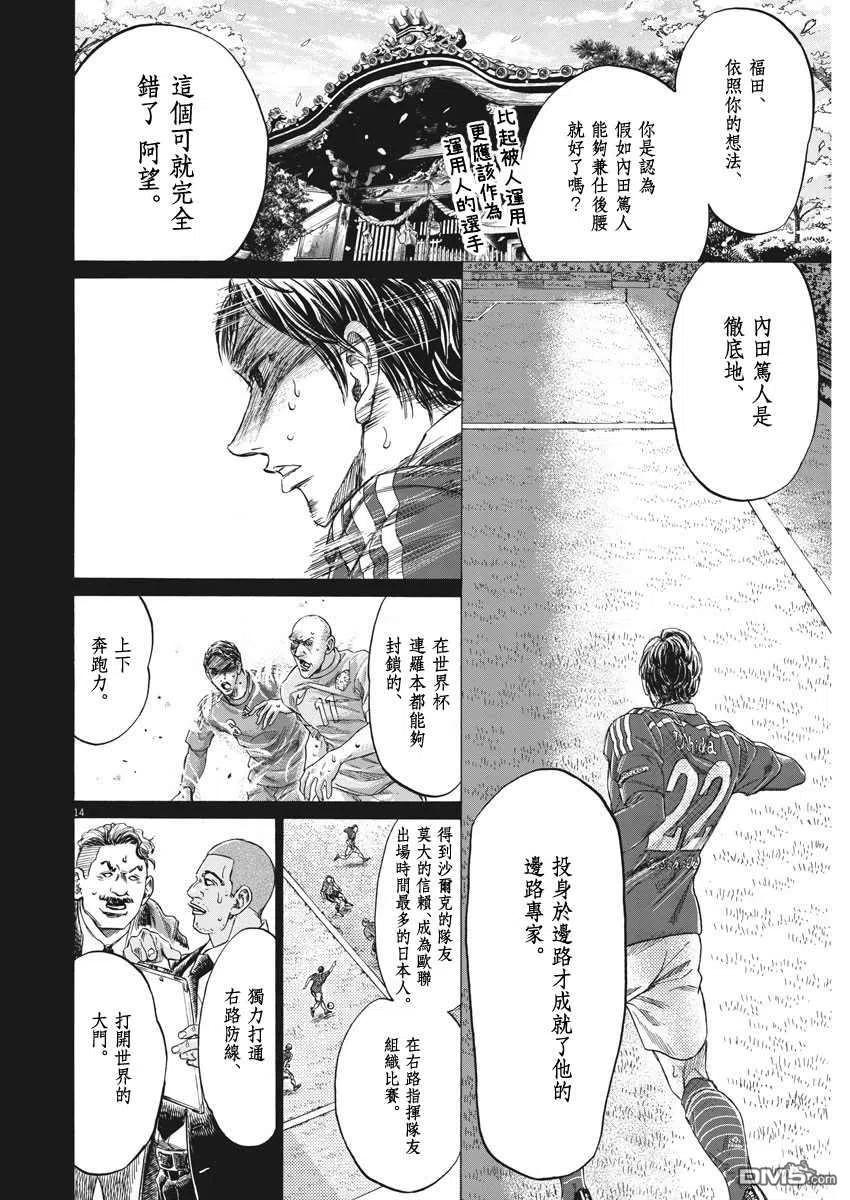 《青之芦苇》第274话 第14页