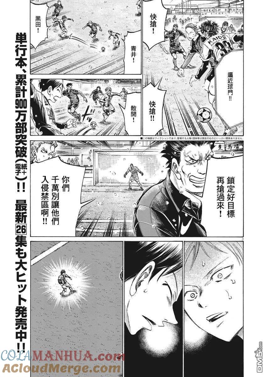 《青之芦苇》第274话 第3页