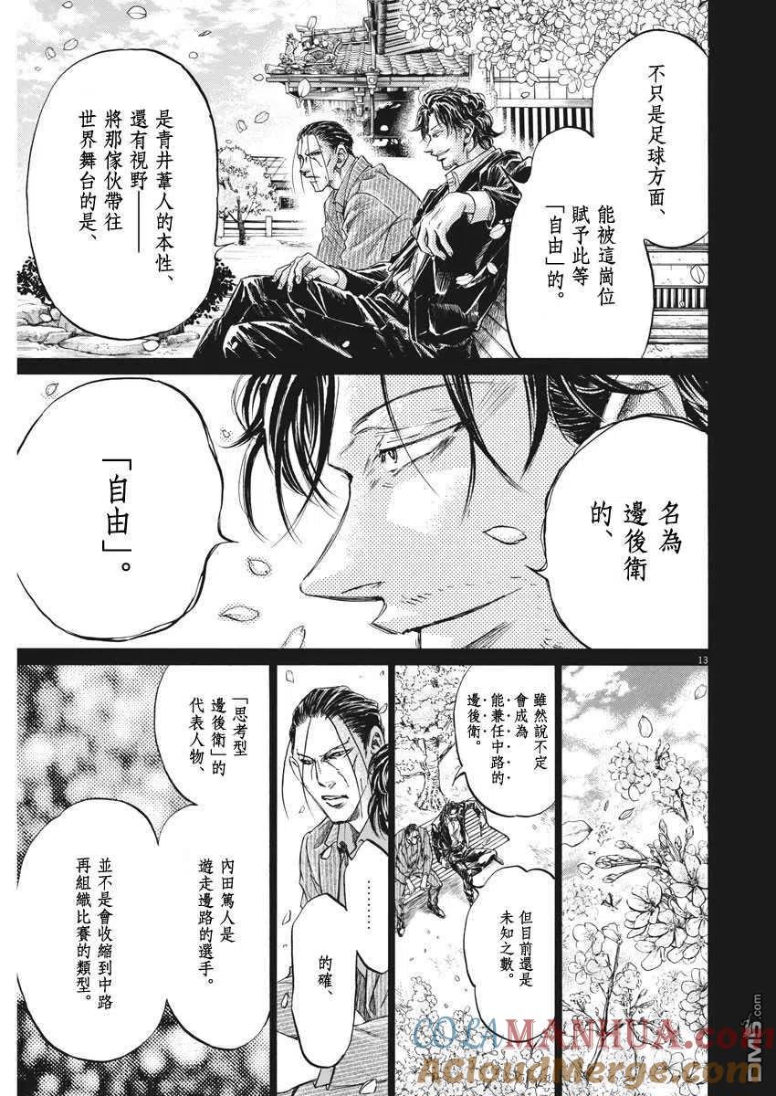 《青之芦苇》第274话 第13页