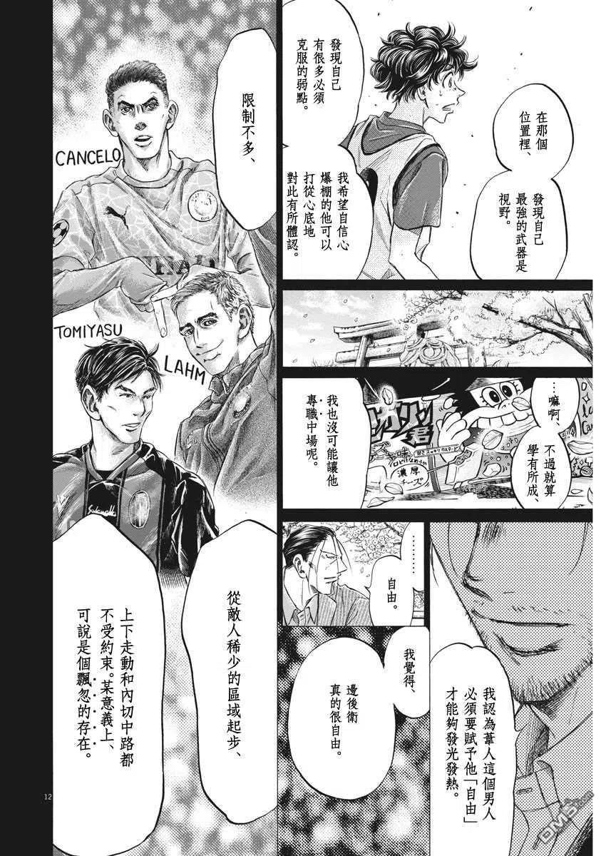 《青之芦苇》第274话 第12页